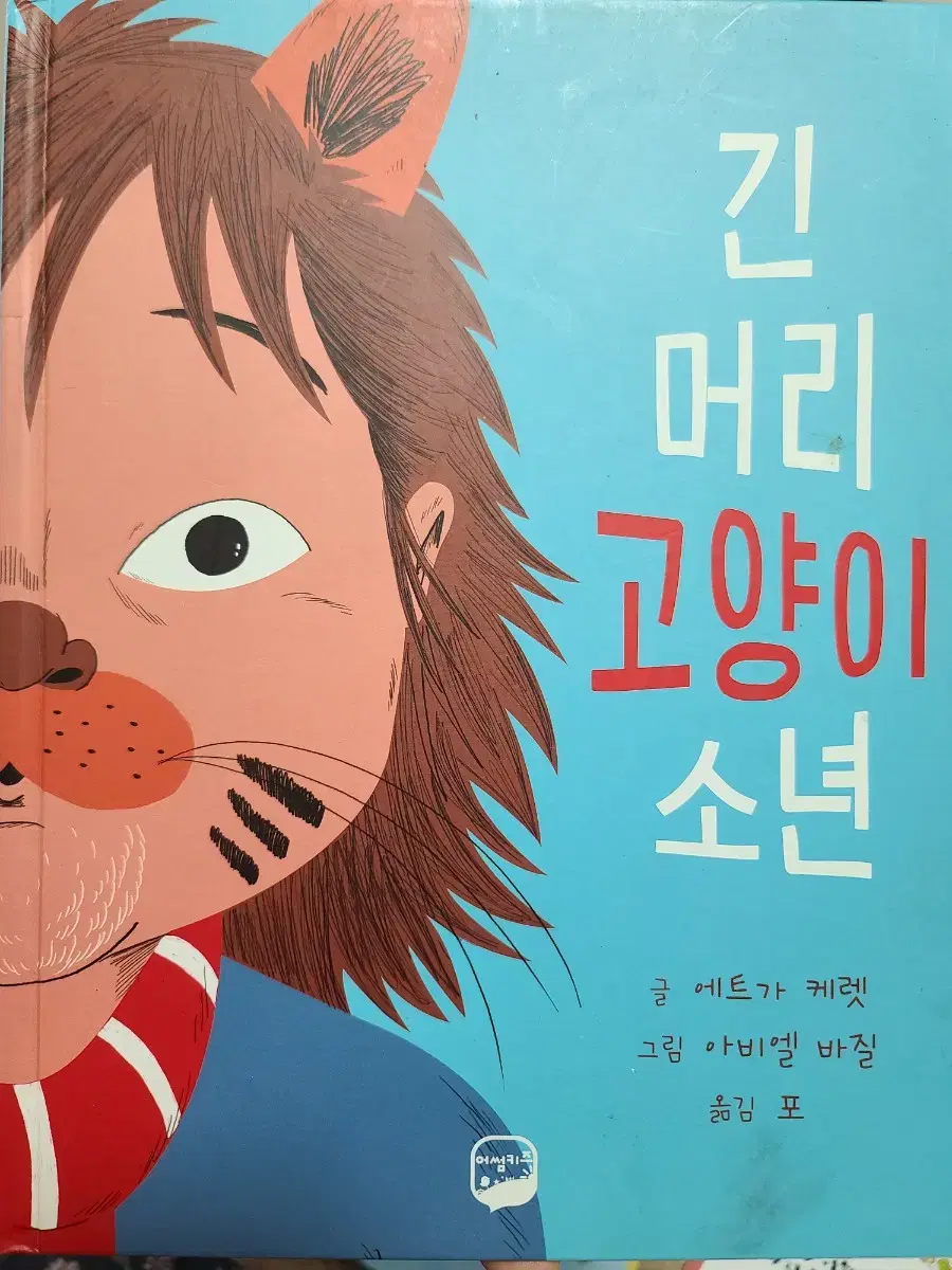 긴 머리 고양이 소년